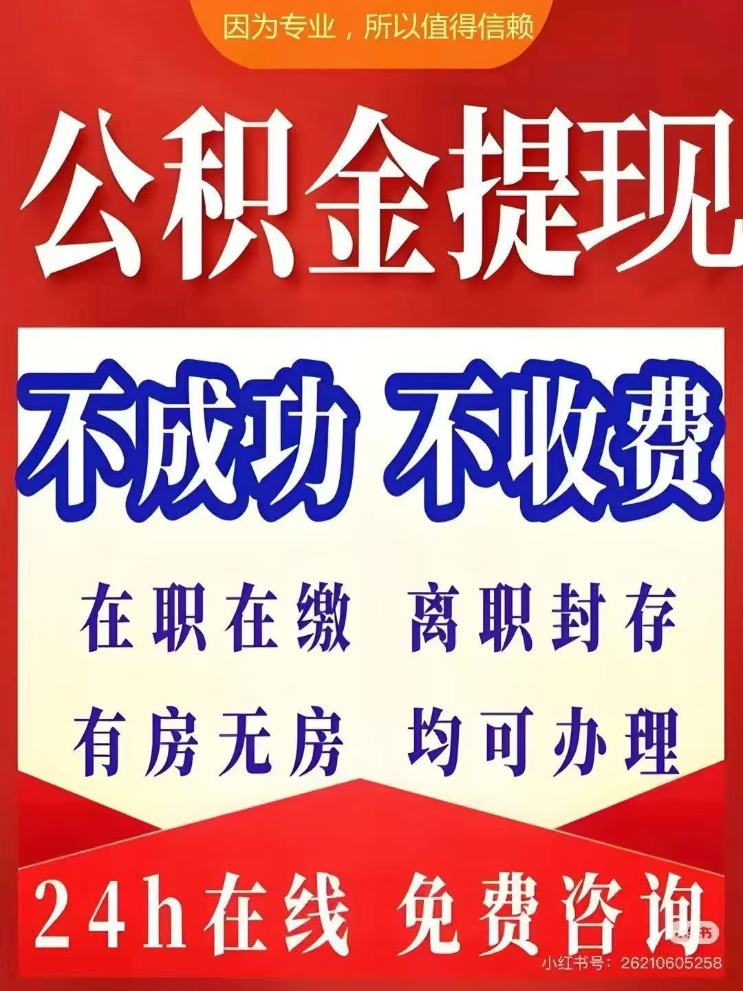 上海大额公积金提取代办_专业合规_全程代办快速到账