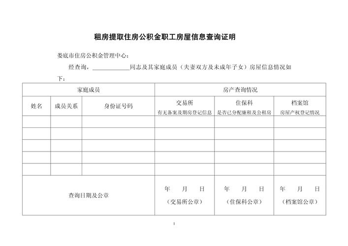 公积金租房提取材料