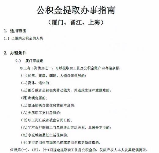 离职后公积金提取材料