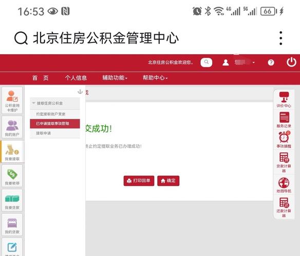 公积金提取失败原因