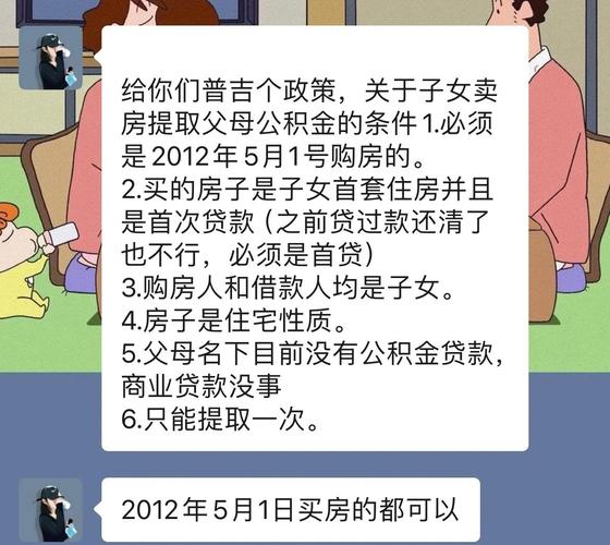 公积金提取父母材料