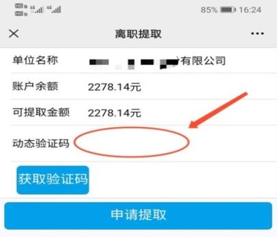 离职后提取公积金流程