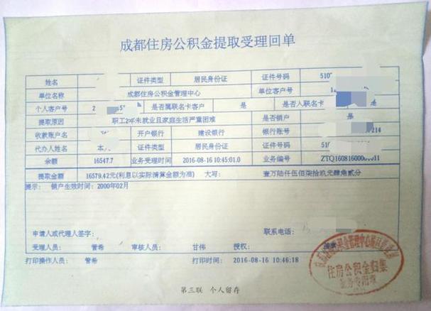 公积金提取证明材料