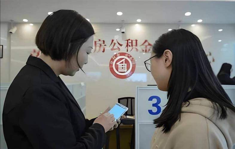 公积金提取代办风险