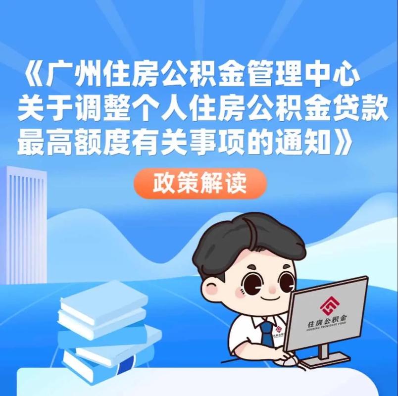 公积金贷款审批